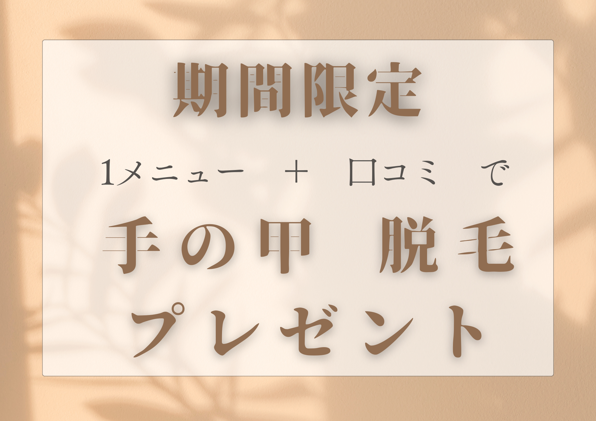 一人ひとりに合わせたオーダーメイドの施術